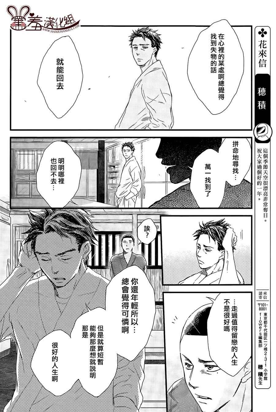 《失物旅馆》漫画 009集