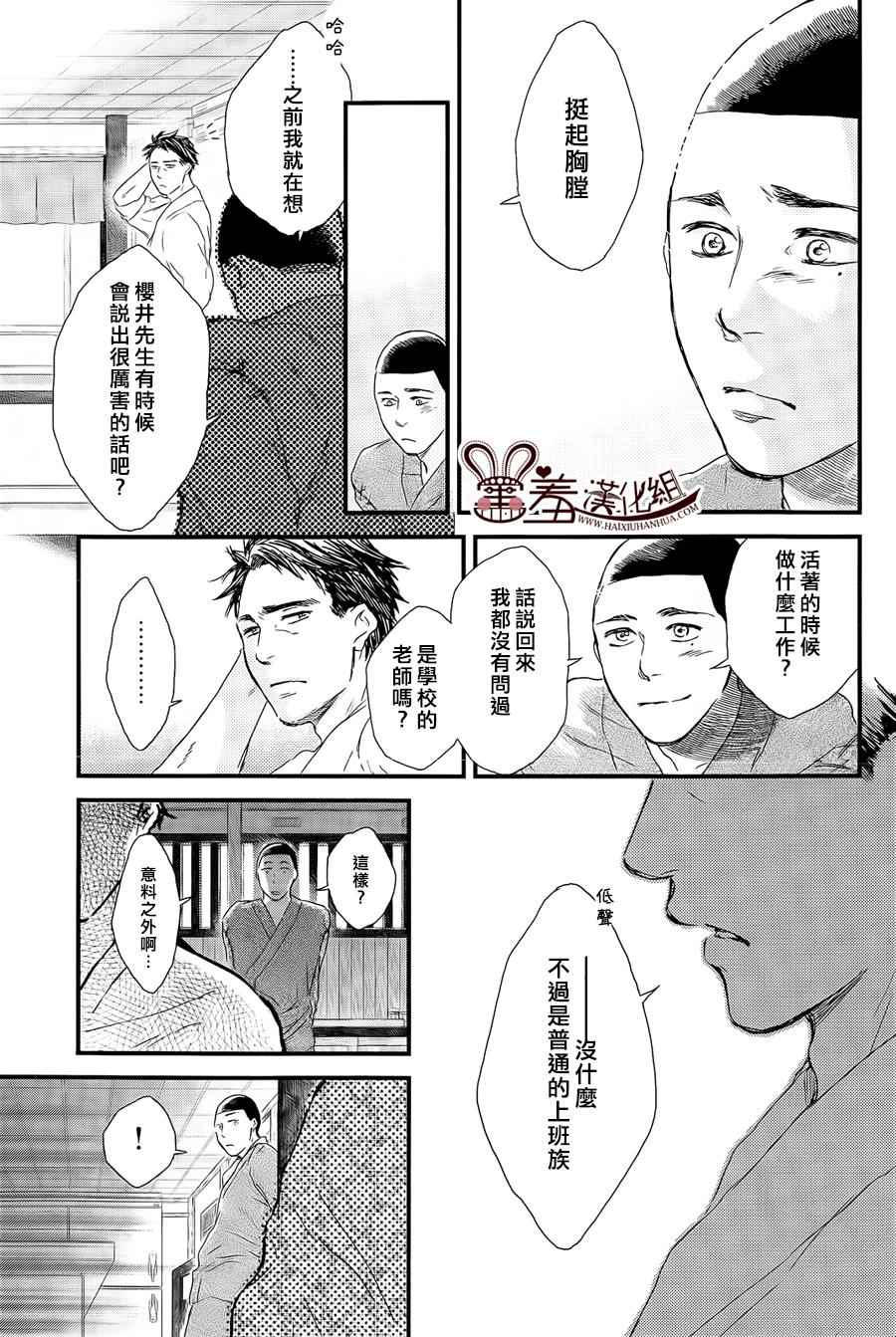 《失物旅馆》漫画 009集