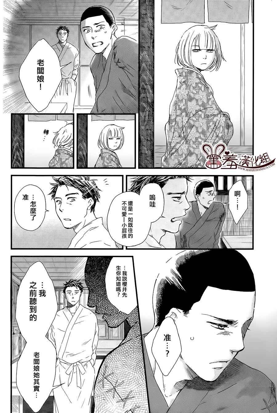 《失物旅馆》漫画 009集