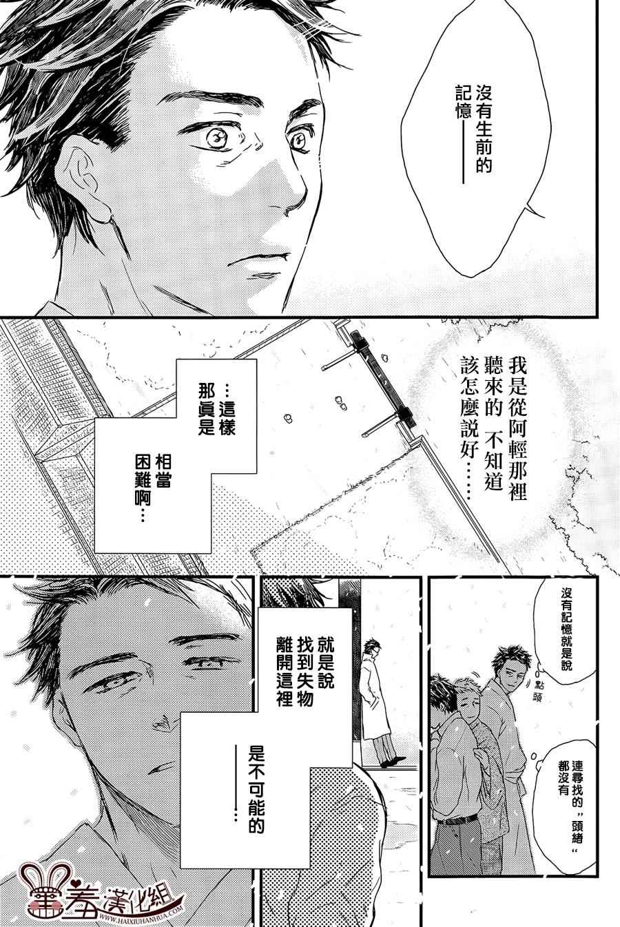 《失物旅馆》漫画 009集