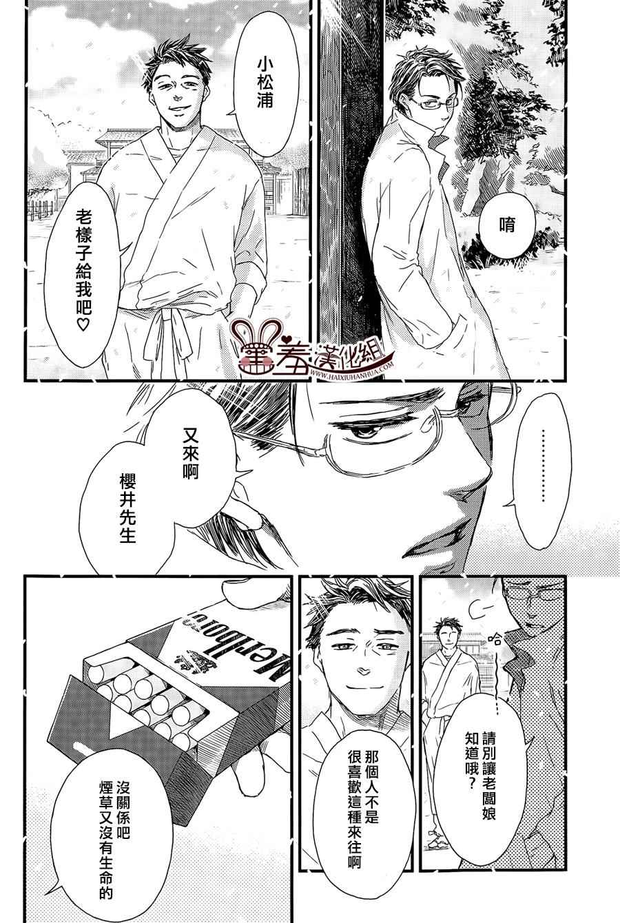 《失物旅馆》漫画 009集