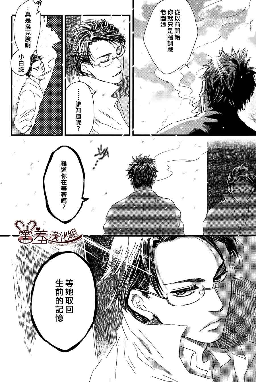 《失物旅馆》漫画 009集