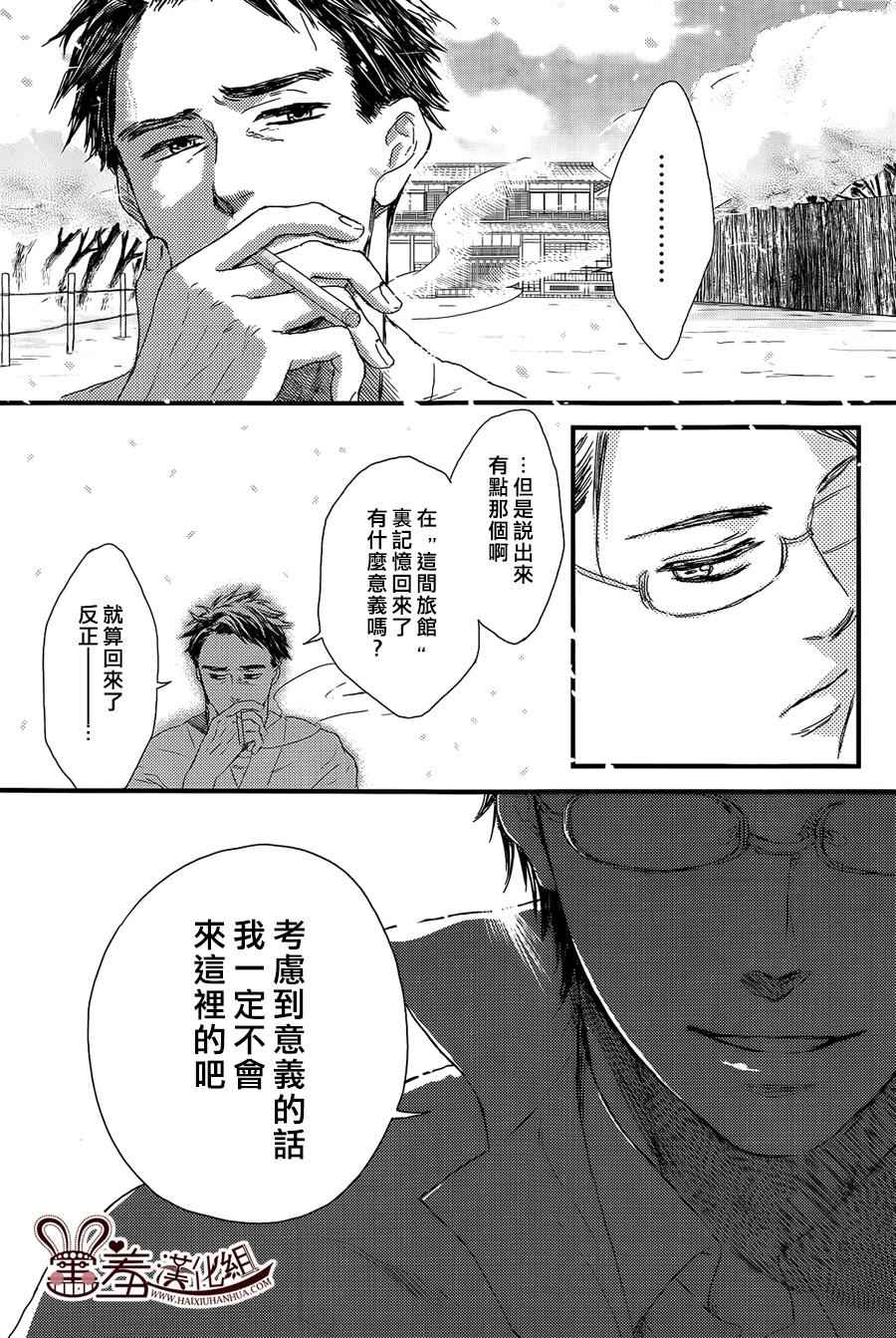 《失物旅馆》漫画 009集