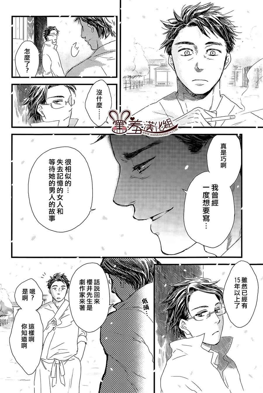 《失物旅馆》漫画 009集