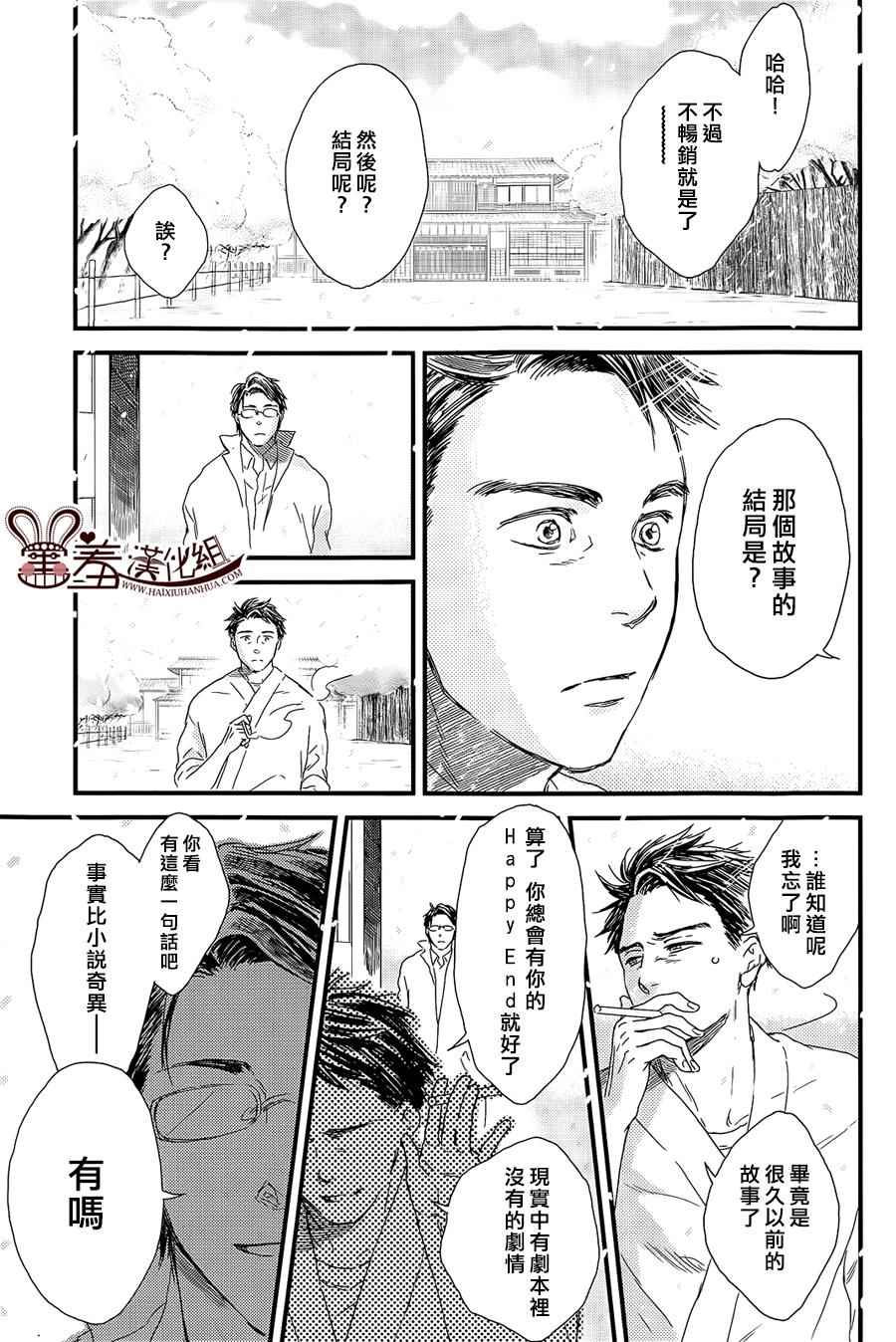 《失物旅馆》漫画 009集