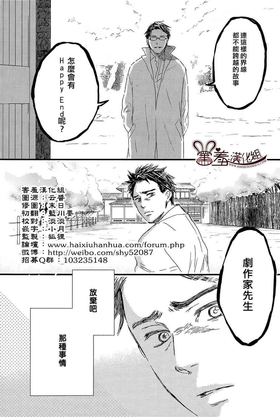 《失物旅馆》漫画 009集