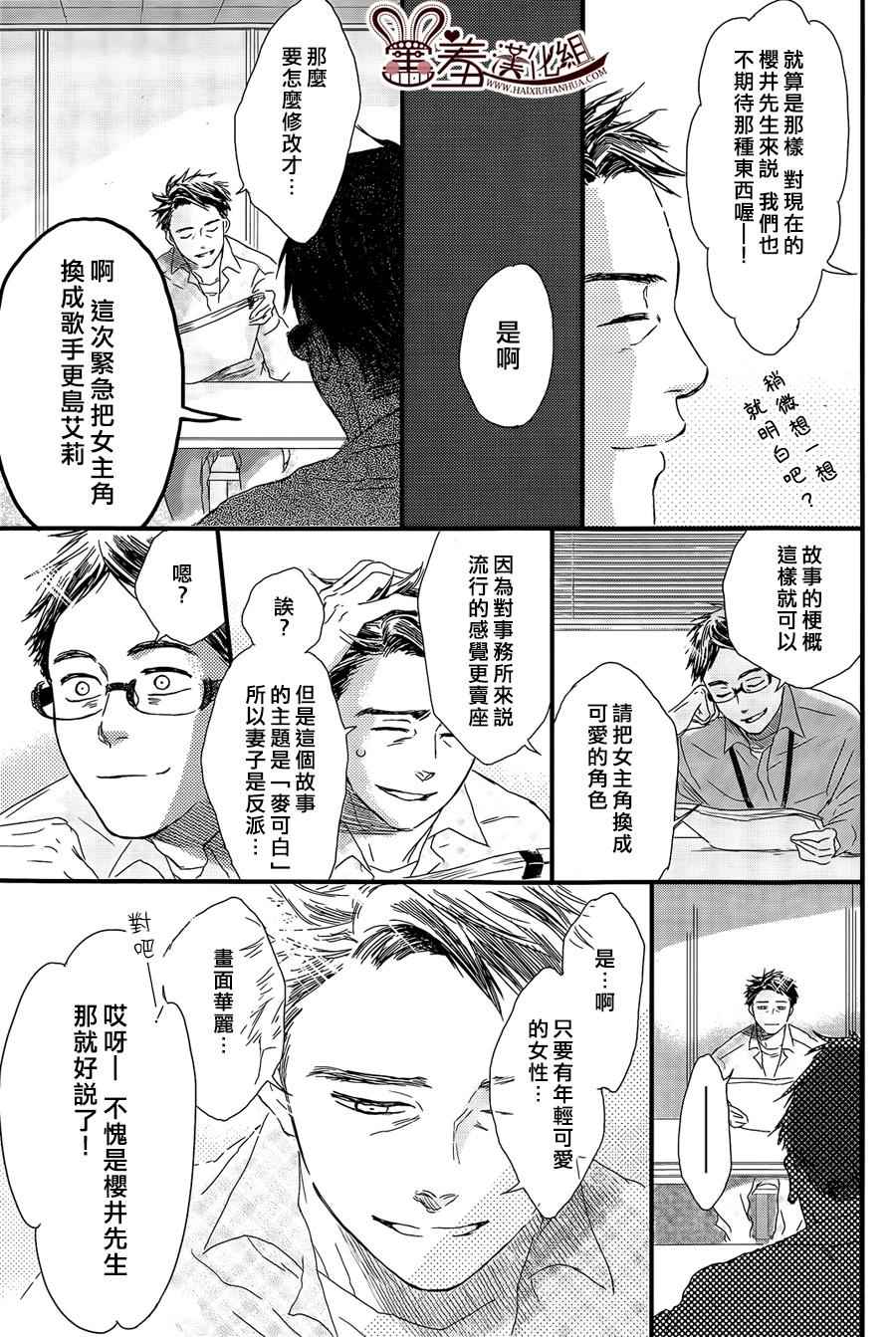 《失物旅馆》漫画 009集