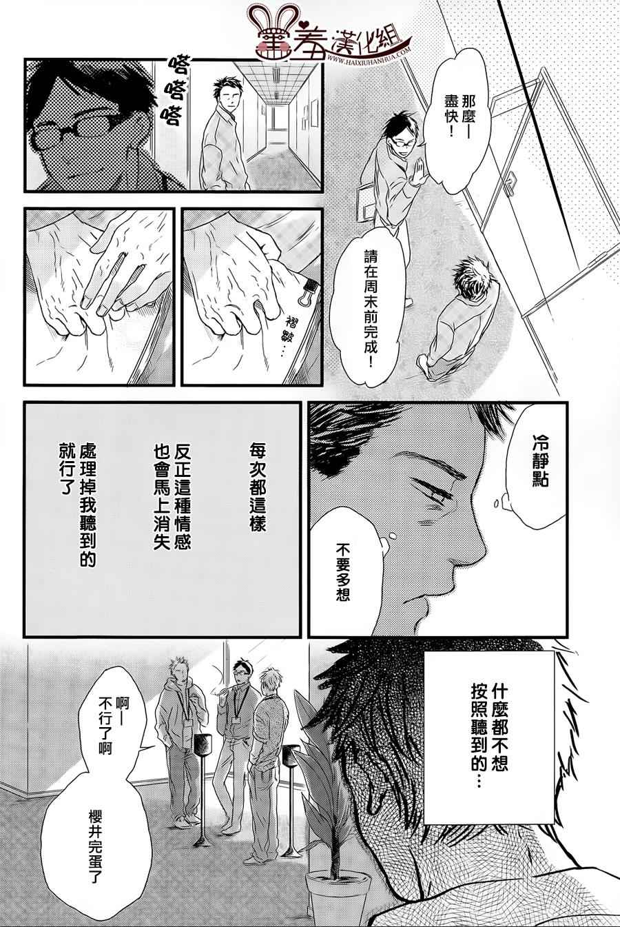 《失物旅馆》漫画 009集