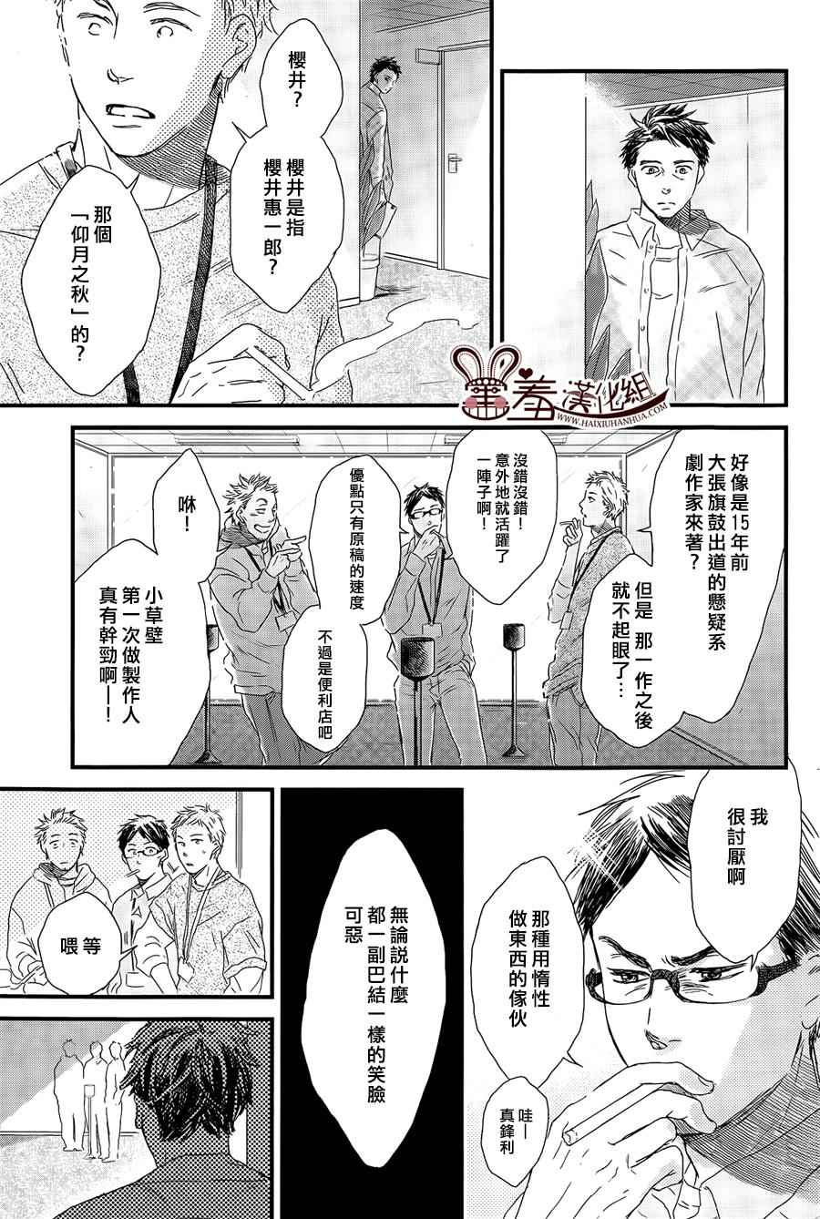 《失物旅馆》漫画 009集