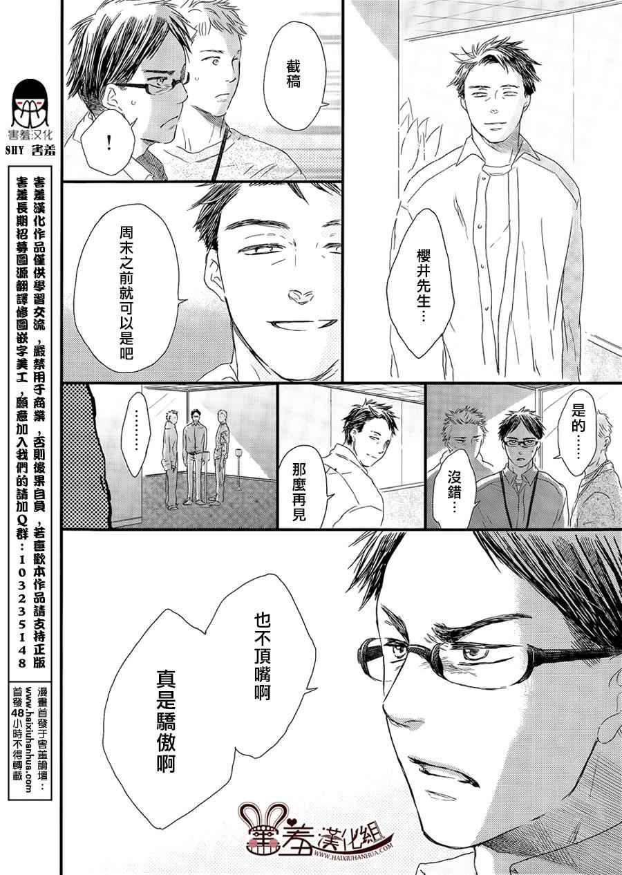 《失物旅馆》漫画 009集