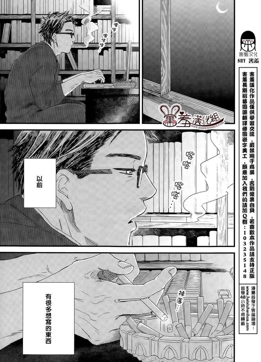 《失物旅馆》漫画 009集