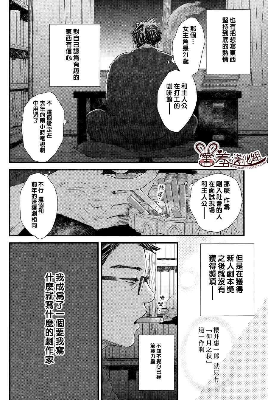 《失物旅馆》漫画 009集