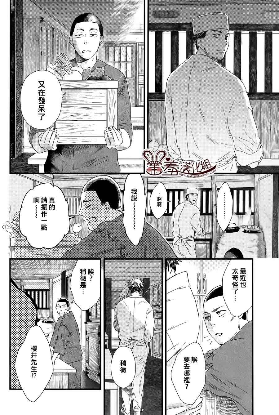 《失物旅馆》漫画 009集