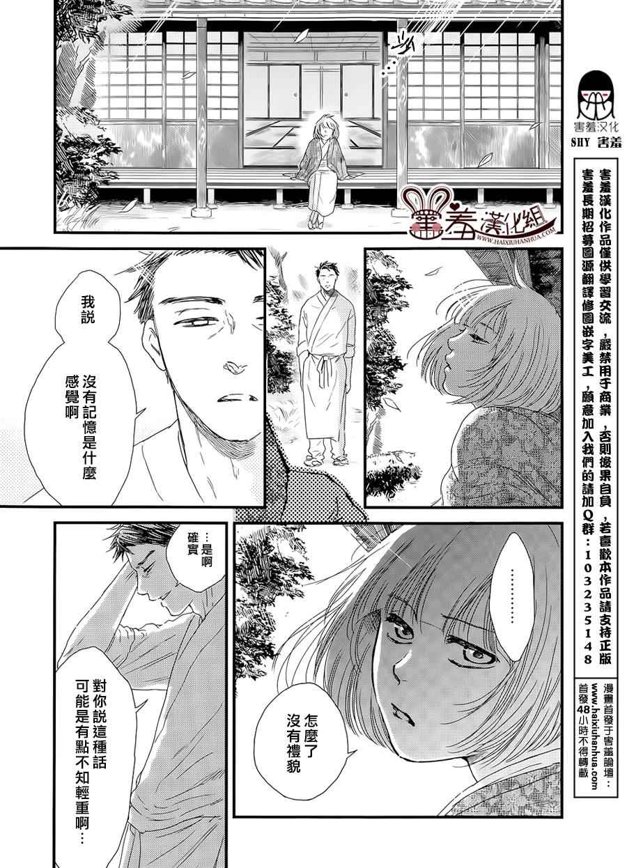 《失物旅馆》漫画 009集