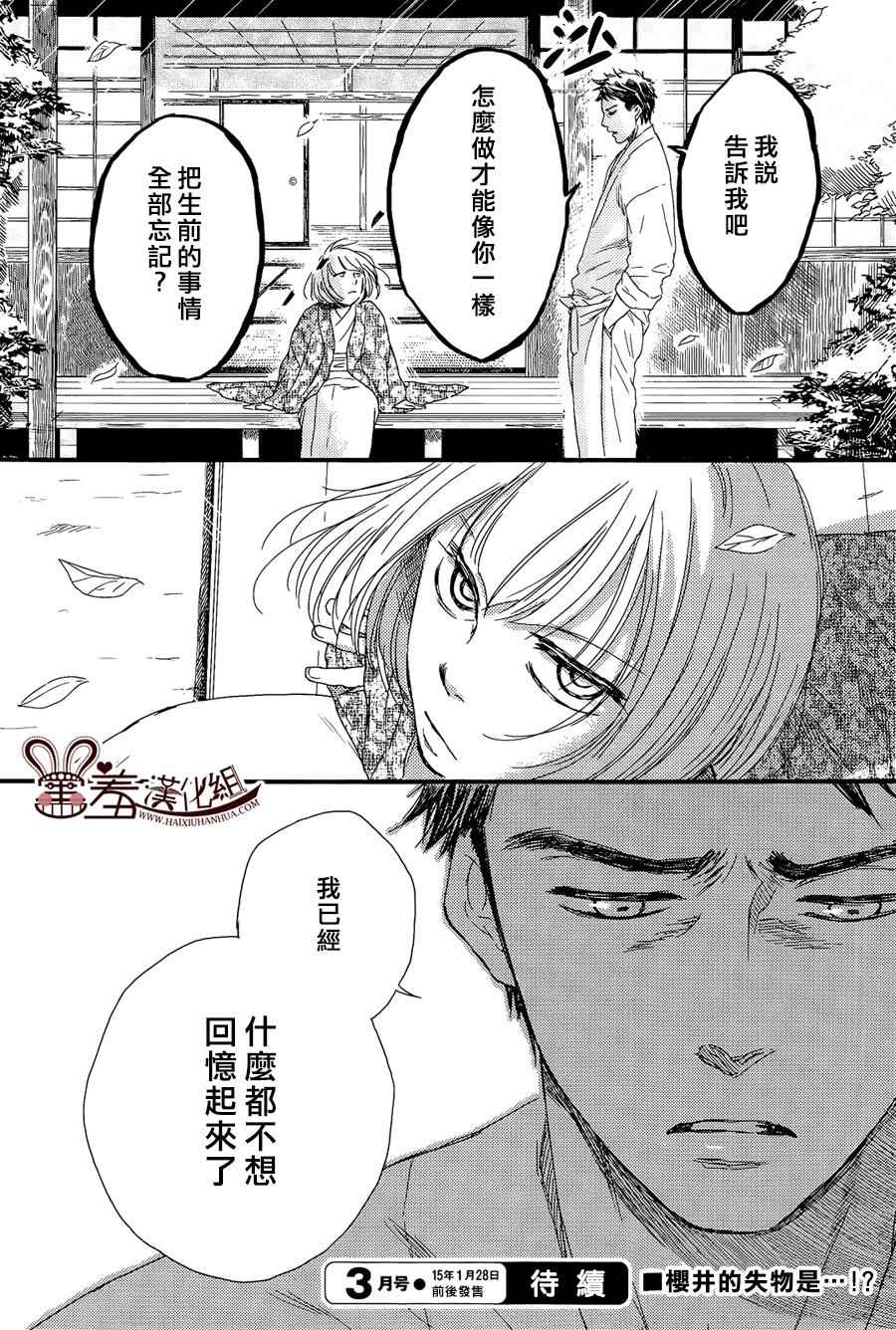 《失物旅馆》漫画 009集