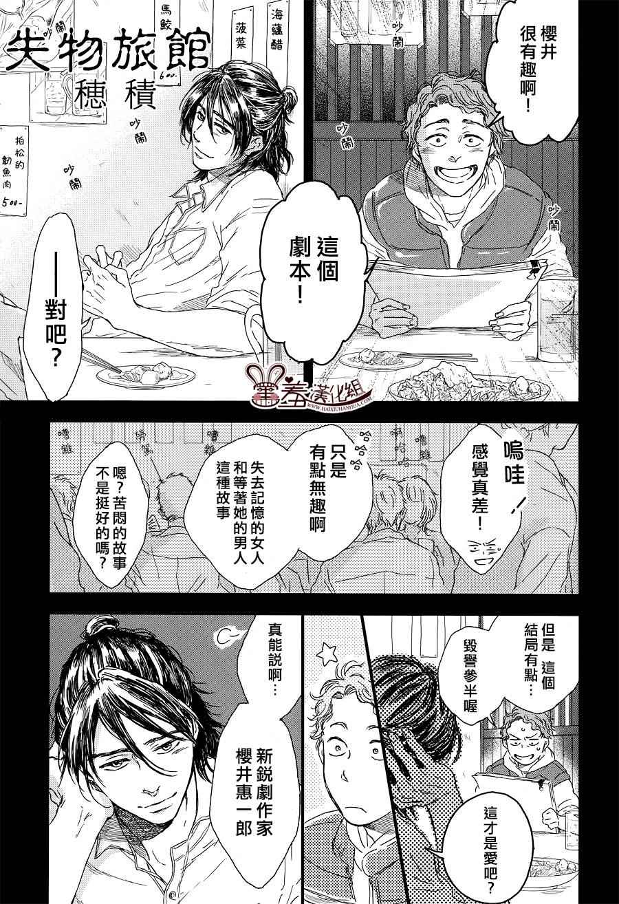 《失物旅馆》漫画 010集