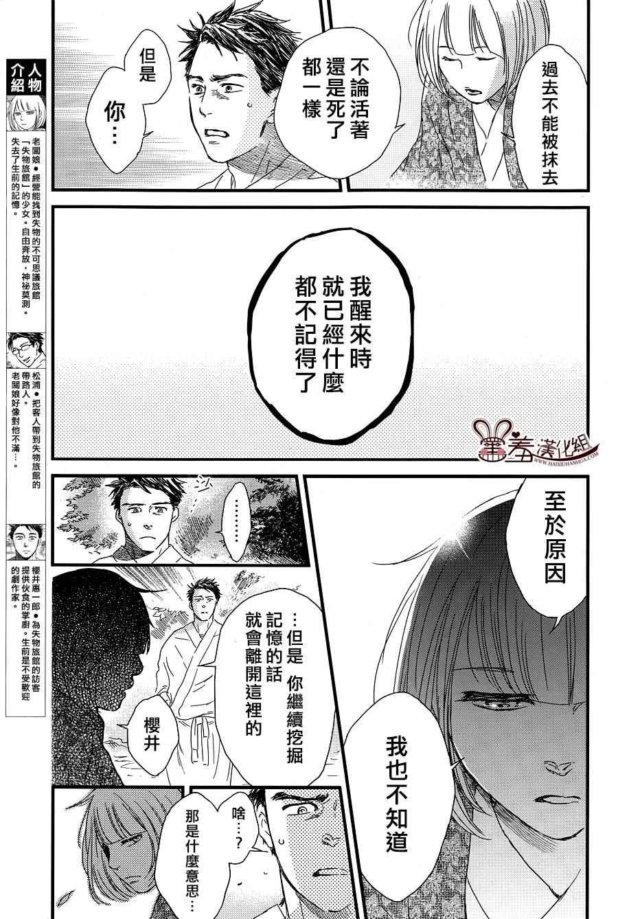 《失物旅馆》漫画 010集