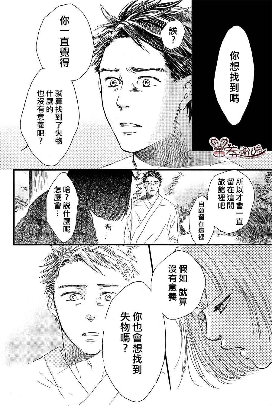 《失物旅馆》漫画 010集