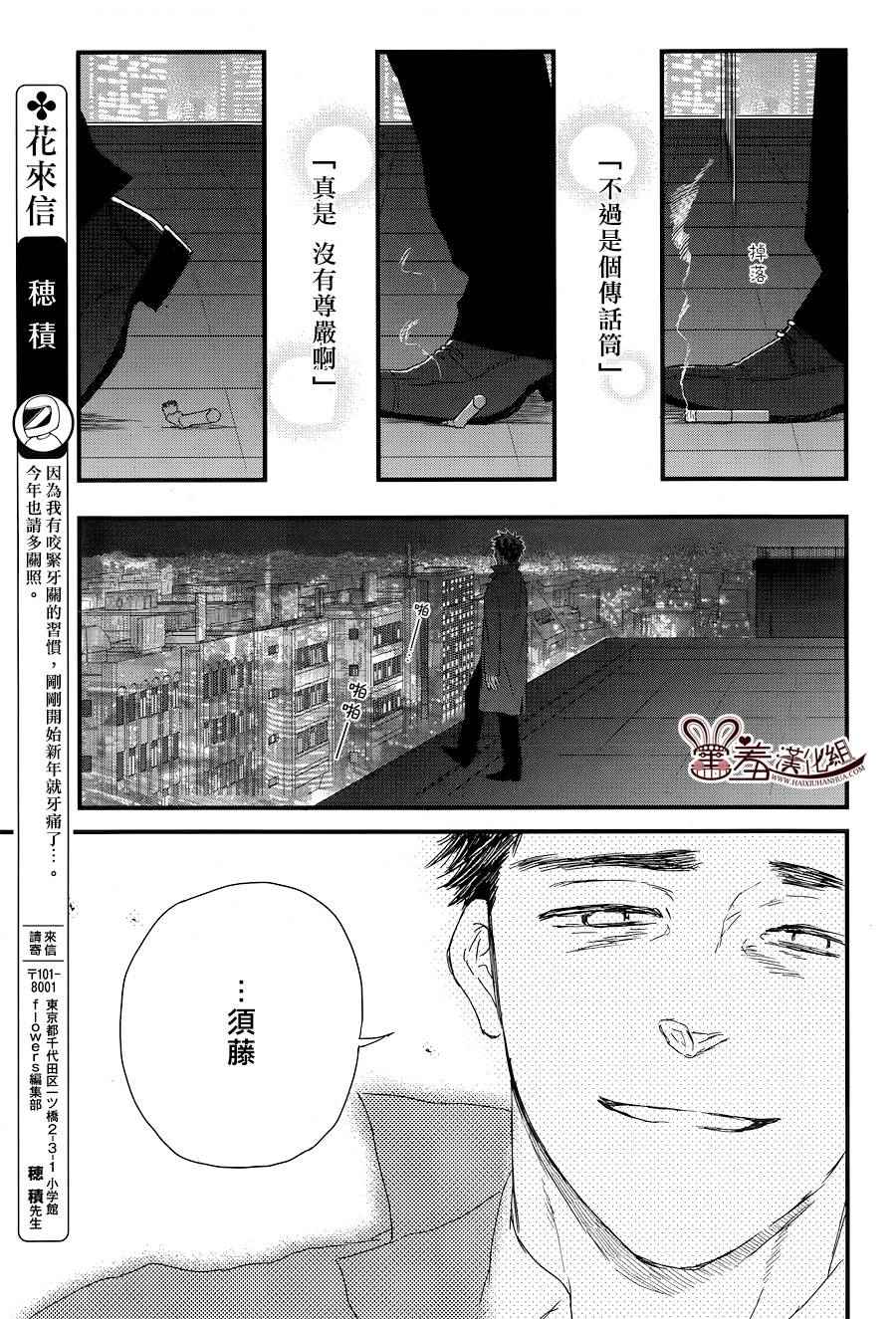 《失物旅馆》漫画 010集