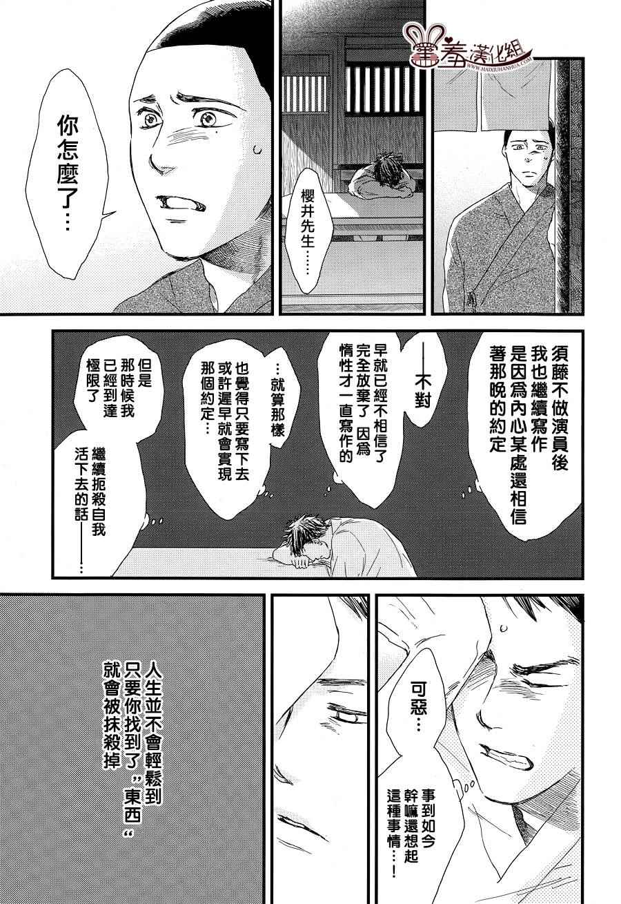 《失物旅馆》漫画 010集