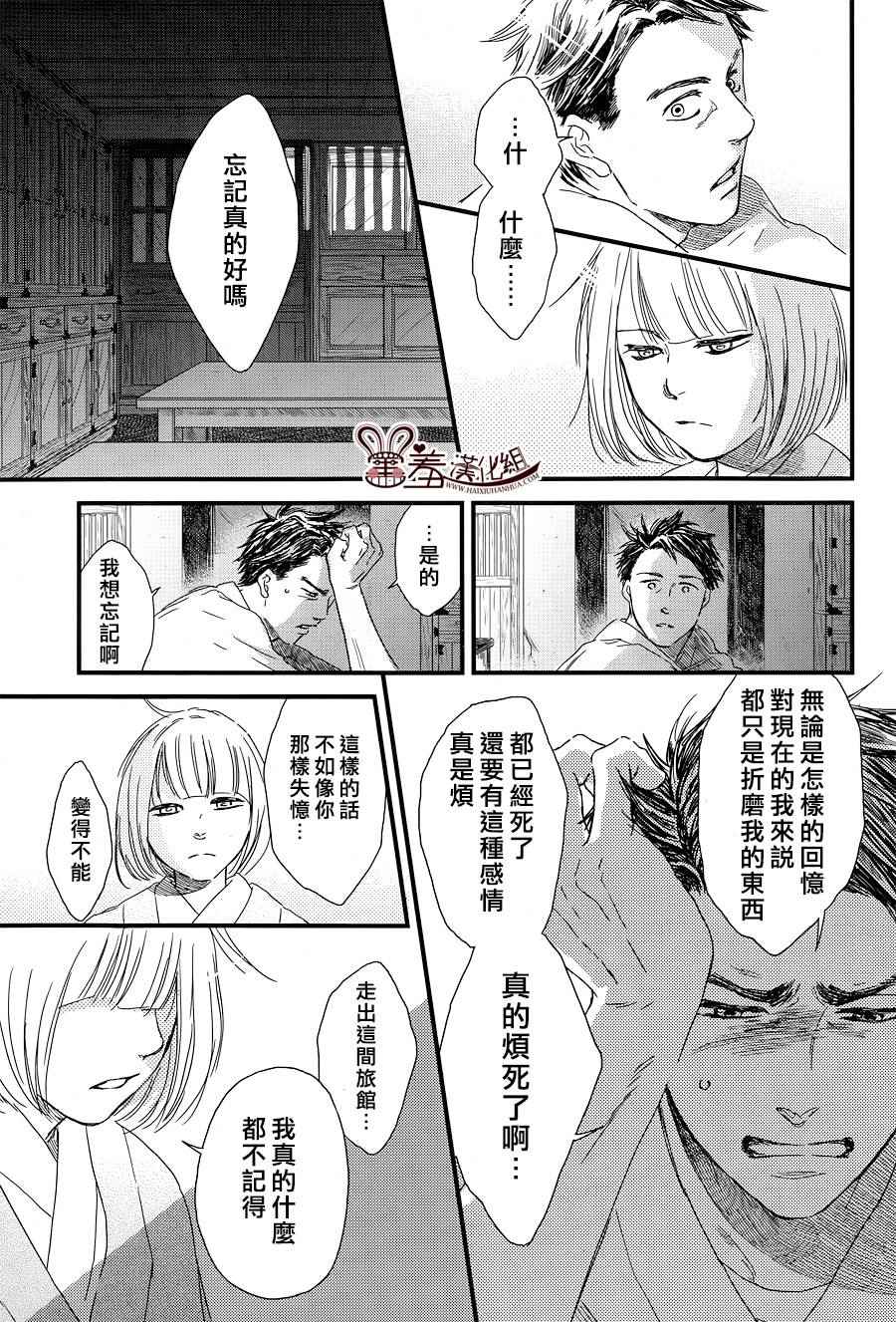 《失物旅馆》漫画 010集