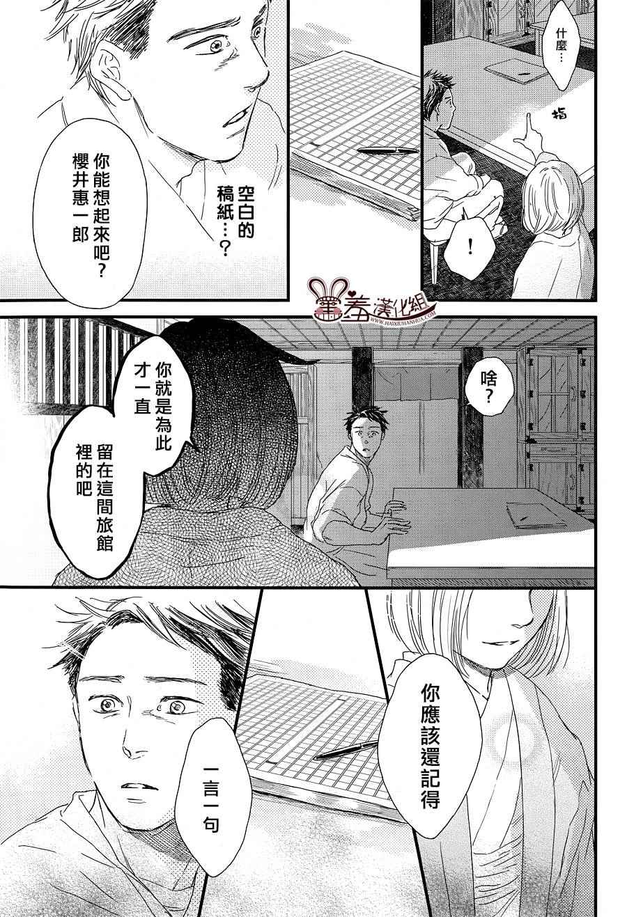 《失物旅馆》漫画 010集