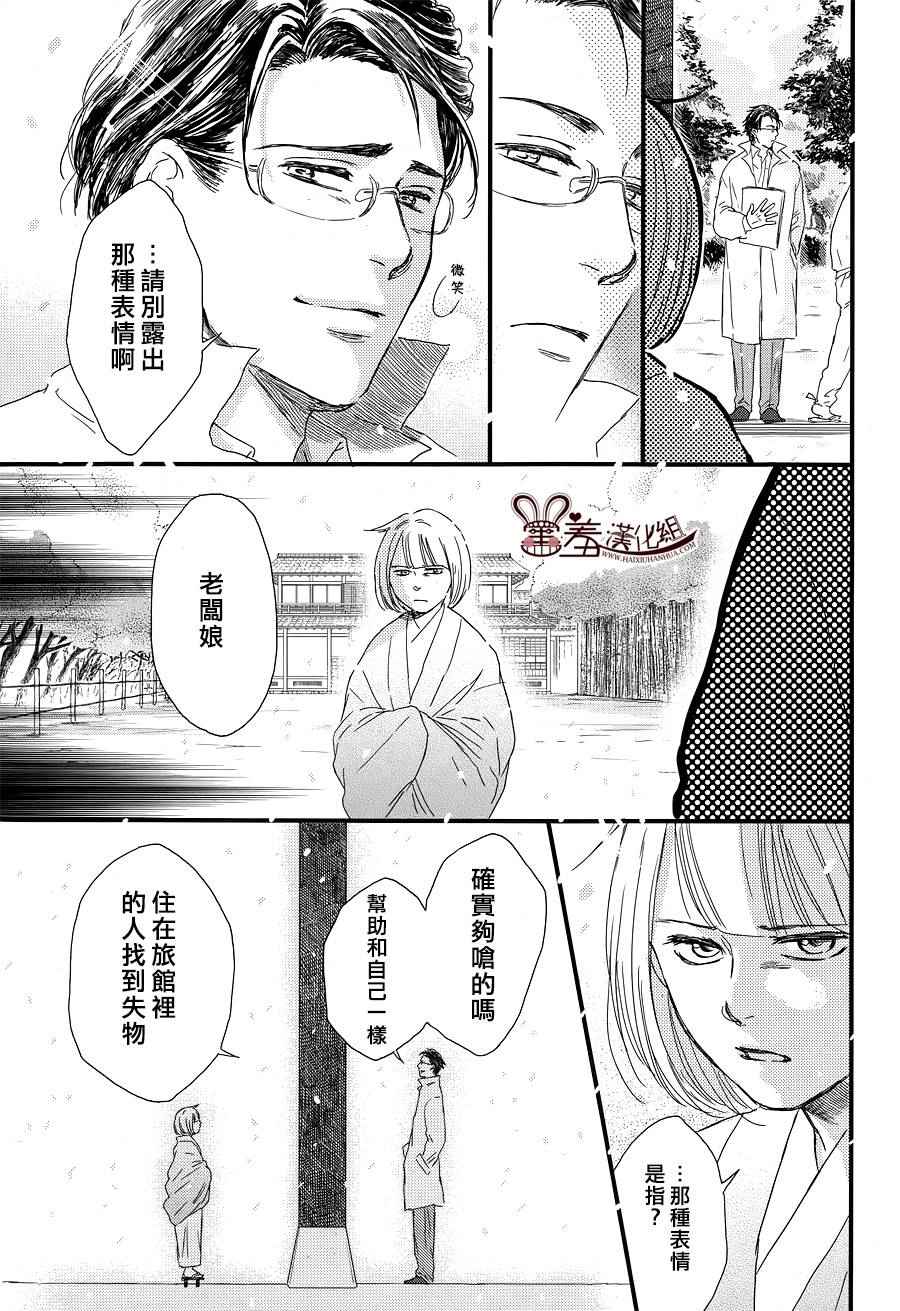 《失物旅馆》漫画 010集