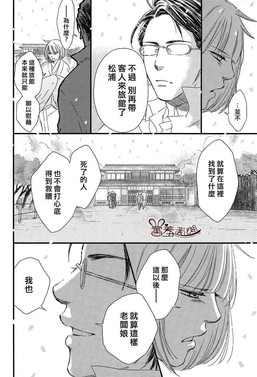 《失物旅馆》漫画 010集