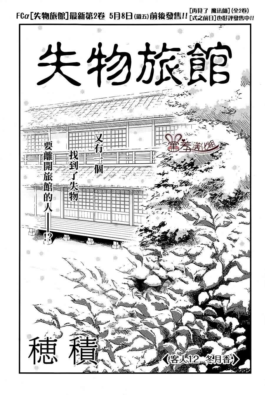 《失物旅馆》漫画 012集