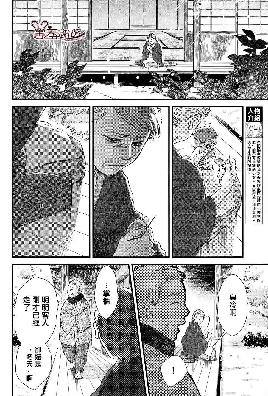 《失物旅馆》漫画 012集