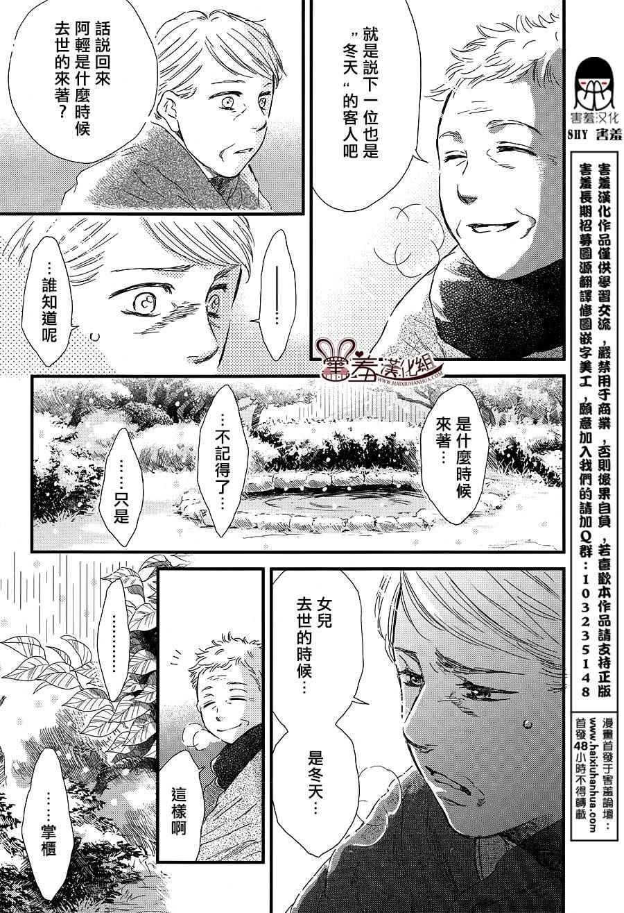 《失物旅馆》漫画 012集