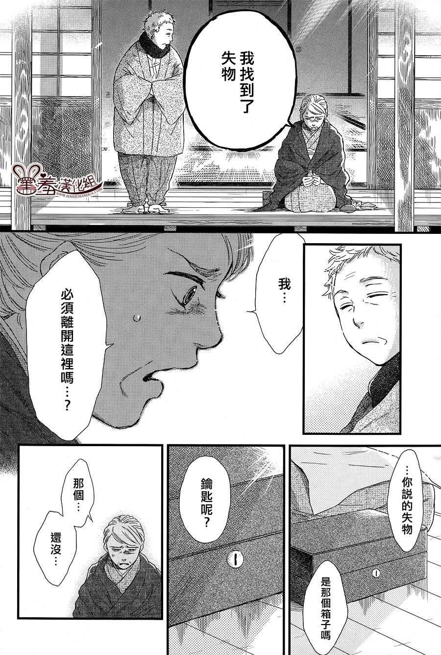 《失物旅馆》漫画 012集