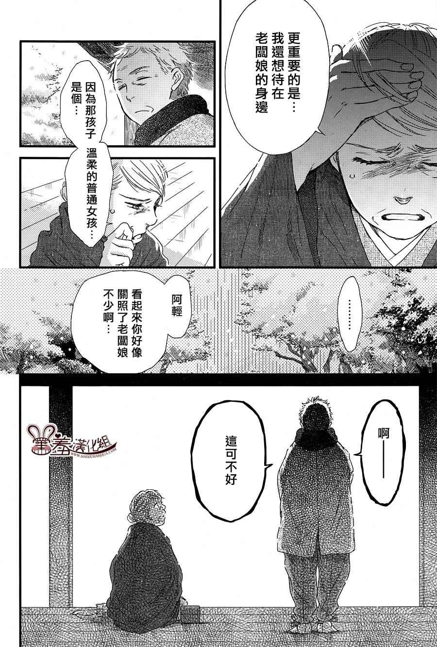 《失物旅馆》漫画 012集