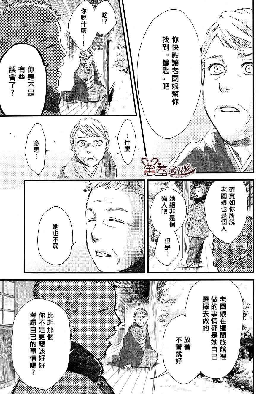 《失物旅馆》漫画 012集