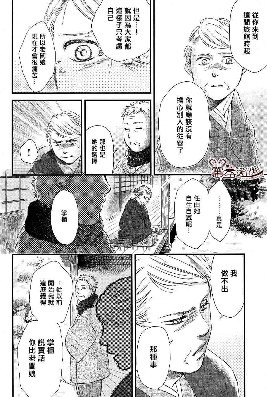 《失物旅馆》漫画 012集