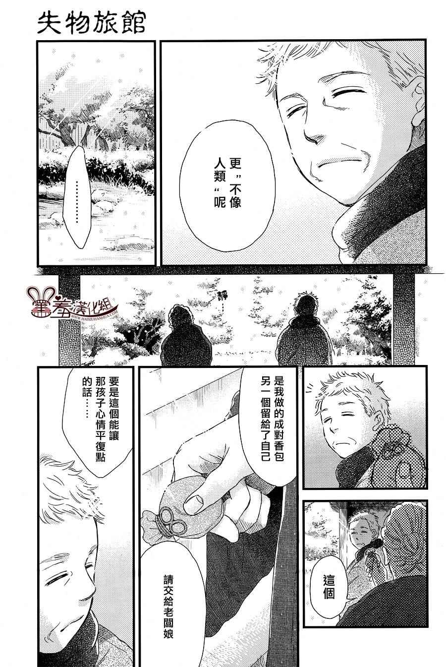 《失物旅馆》漫画 012集