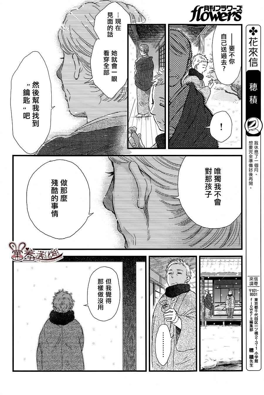 《失物旅馆》漫画 012集