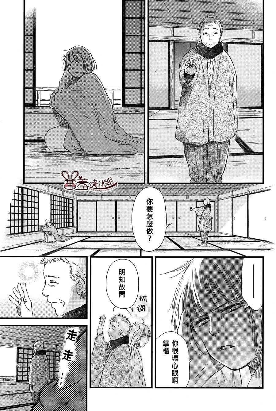 《失物旅馆》漫画 012集