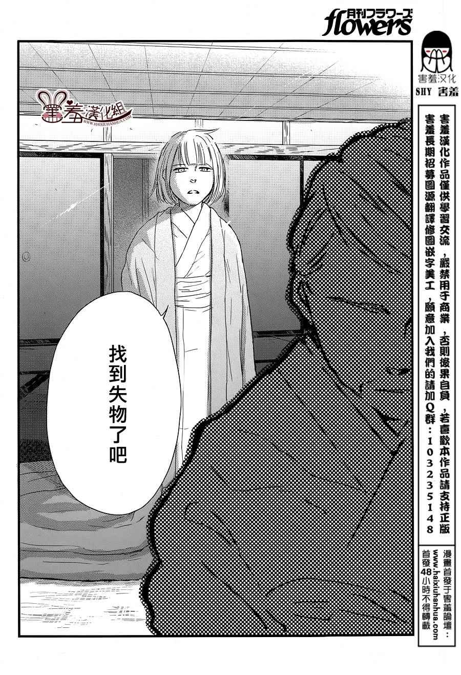 《失物旅馆》漫画 012集