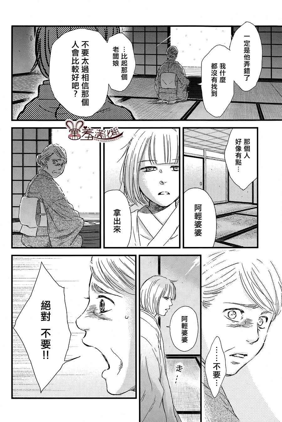 《失物旅馆》漫画 012集