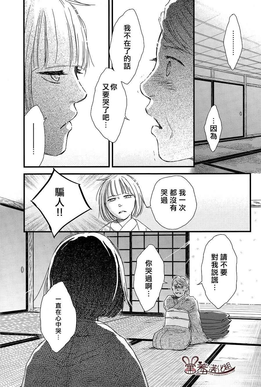 《失物旅馆》漫画 012集