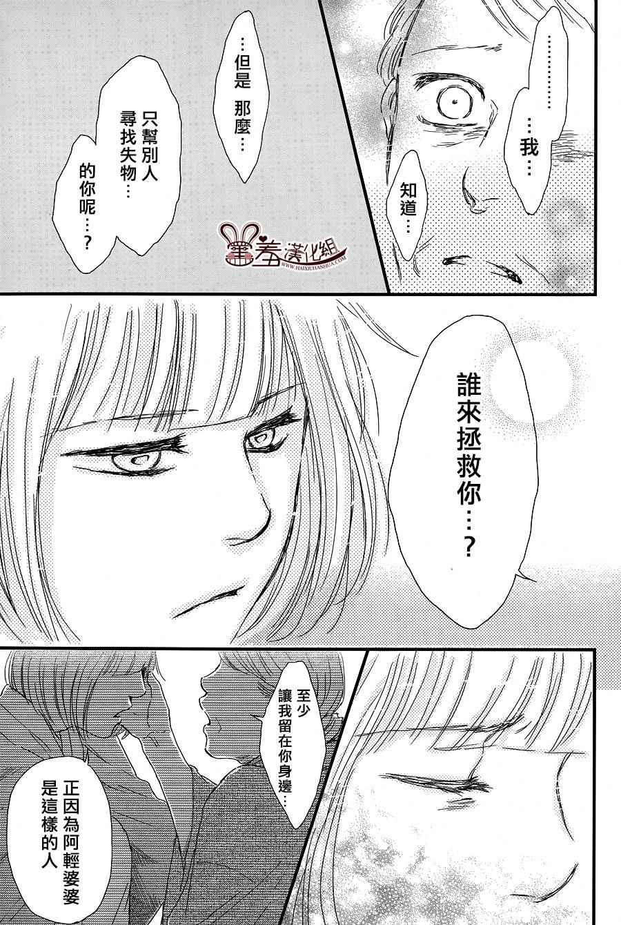 《失物旅馆》漫画 012集