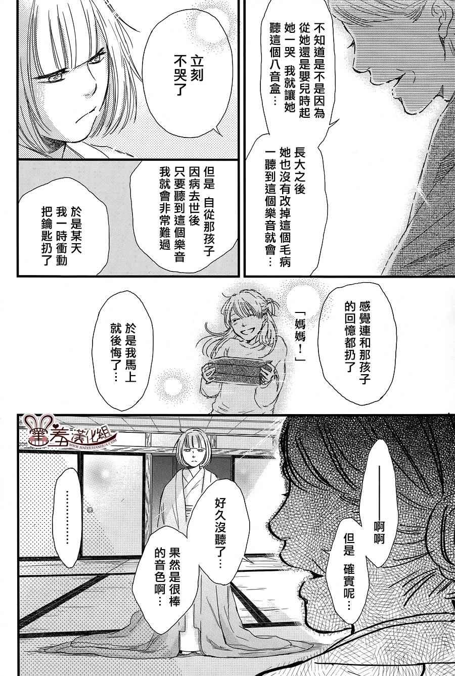 《失物旅馆》漫画 012集