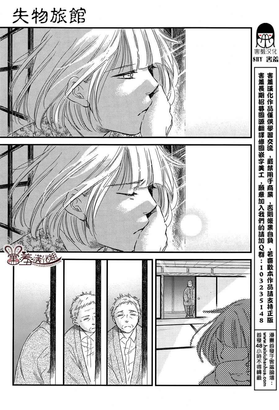 《失物旅馆》漫画 012集