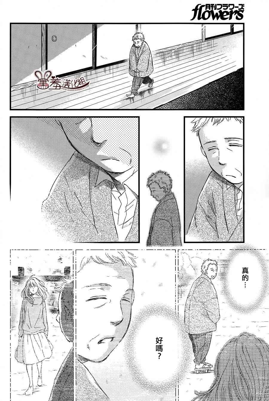 《失物旅馆》漫画 012集