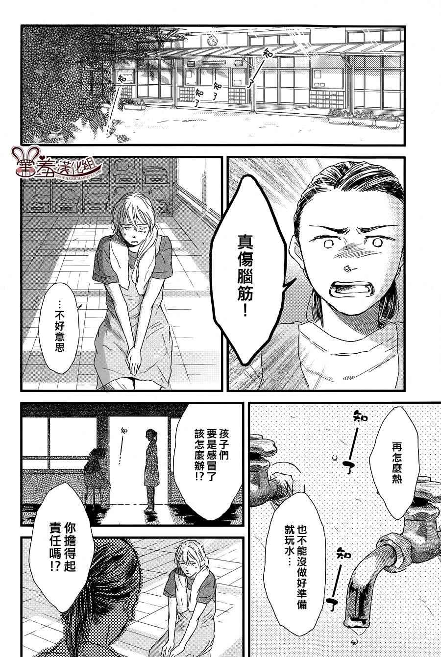 《失物旅馆》漫画 013集