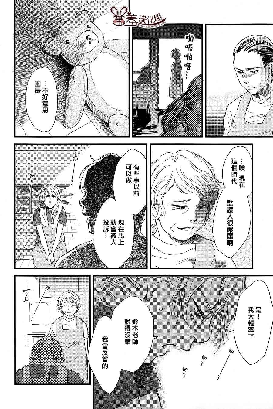 《失物旅馆》漫画 013集