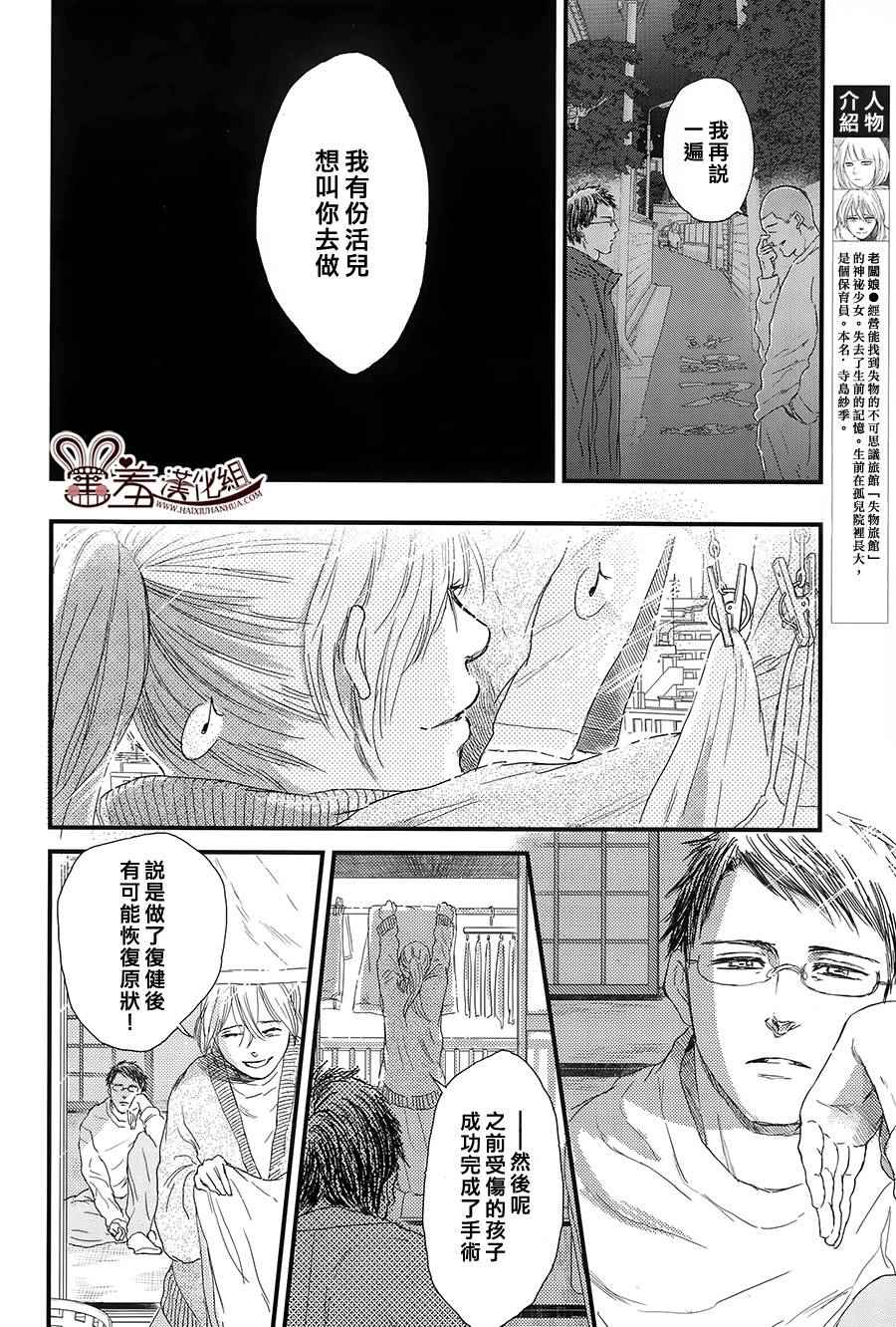 《失物旅馆》漫画 015集