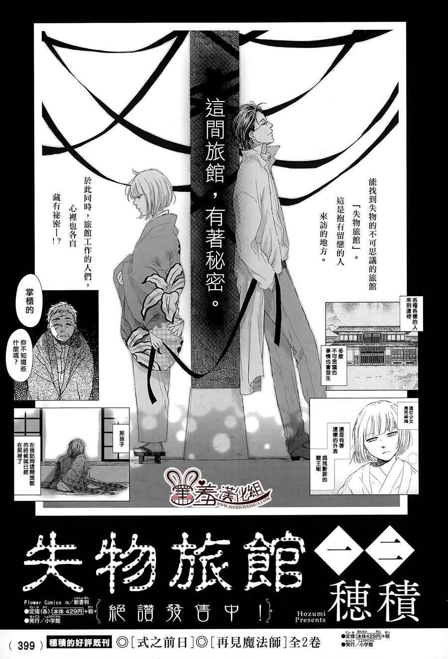 《失物旅馆》漫画 015集