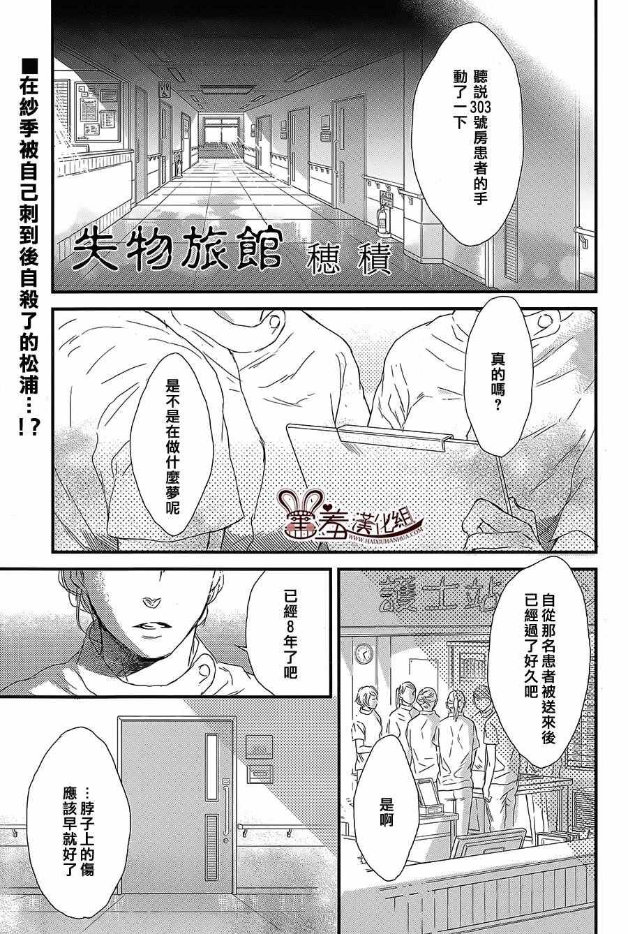 《失物旅馆》漫画 016集